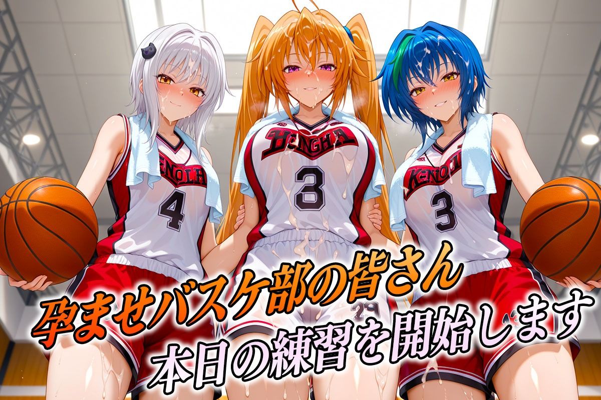 孕ませバスケ部  搭乗・ゼノヴィア・紫藤 サンプル1ページ目