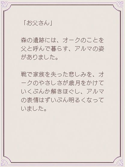 オークの嫁になった娘 サンプル2ページ目