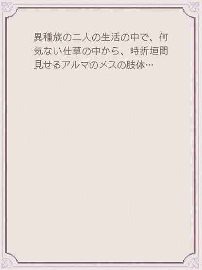 オークの嫁になった娘 サンプル7ページ目