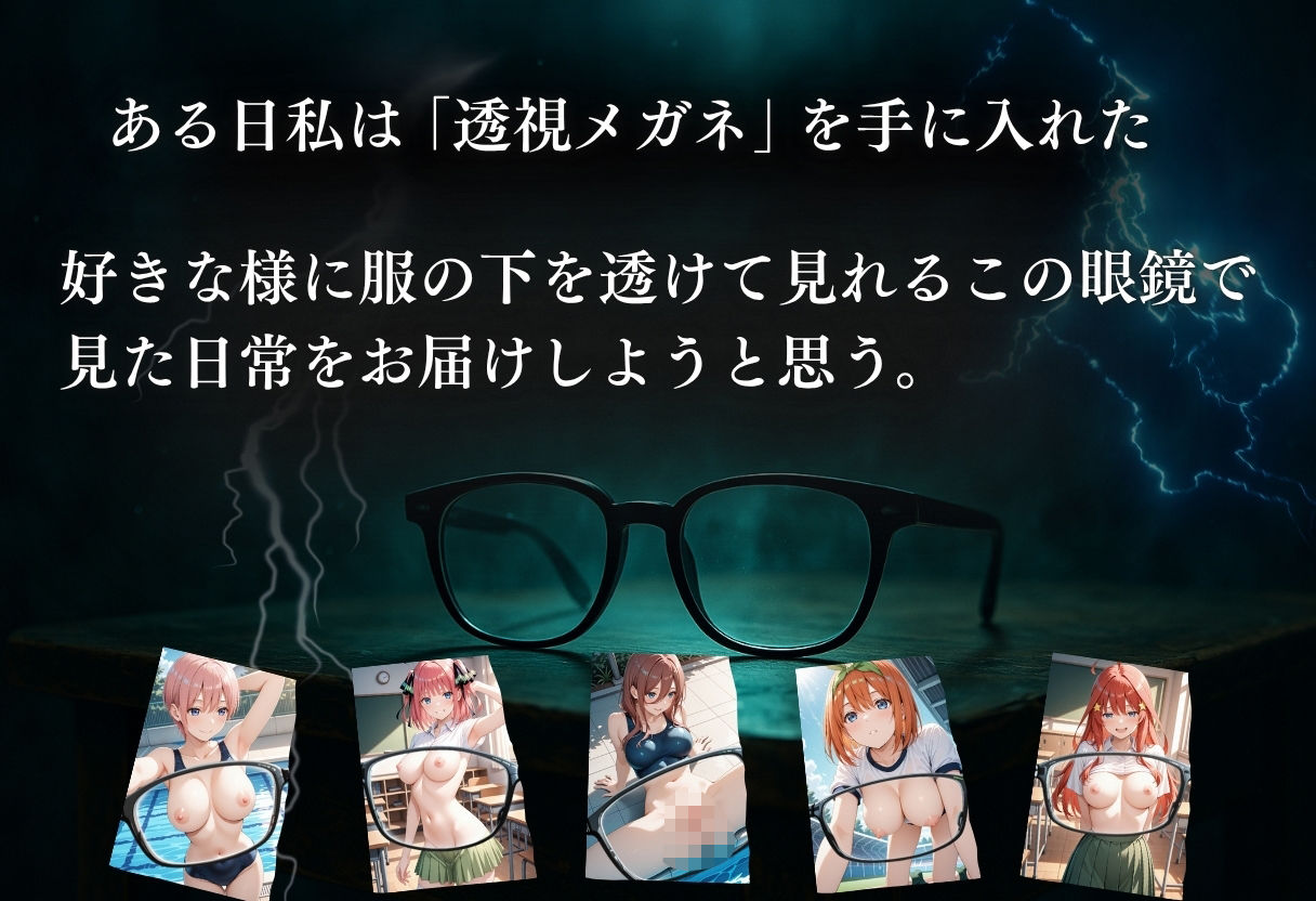 【花嫁】透視メガネ〜学校編〜 サンプル1ページ目