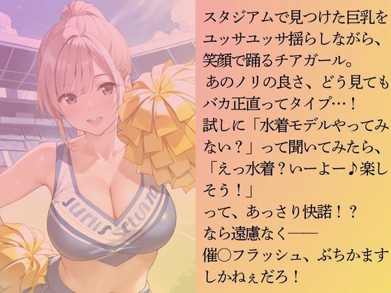 ノリのいいチア娘を水着撮影と言って呼び出してみた サンプル3ページ目