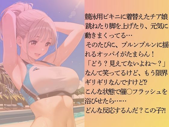 ノリのいいチア娘を水着撮影と言って呼び出してみた サンプル4ページ目