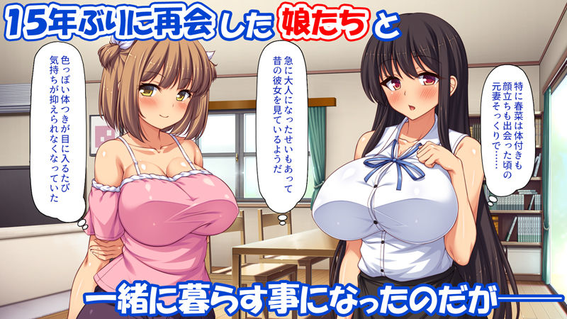 ムチムチに育った巨乳娘たちと15年ぶりに暮らし始めたらもう父親ではいられなかった サンプル1ページ目
