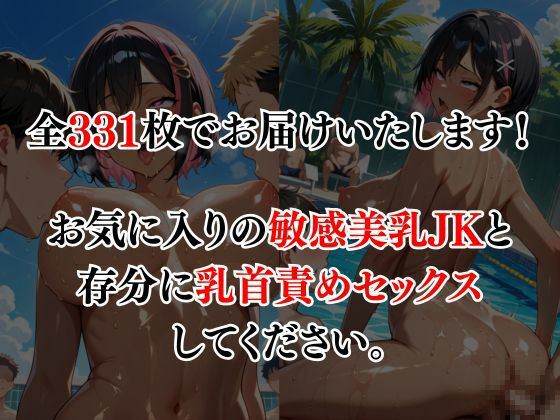 女子校生の乳首を●す サンプル6ページ目