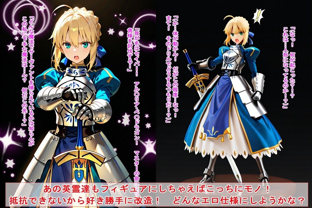 フィギュア化・グランド・オーダー サンプル1ページ目