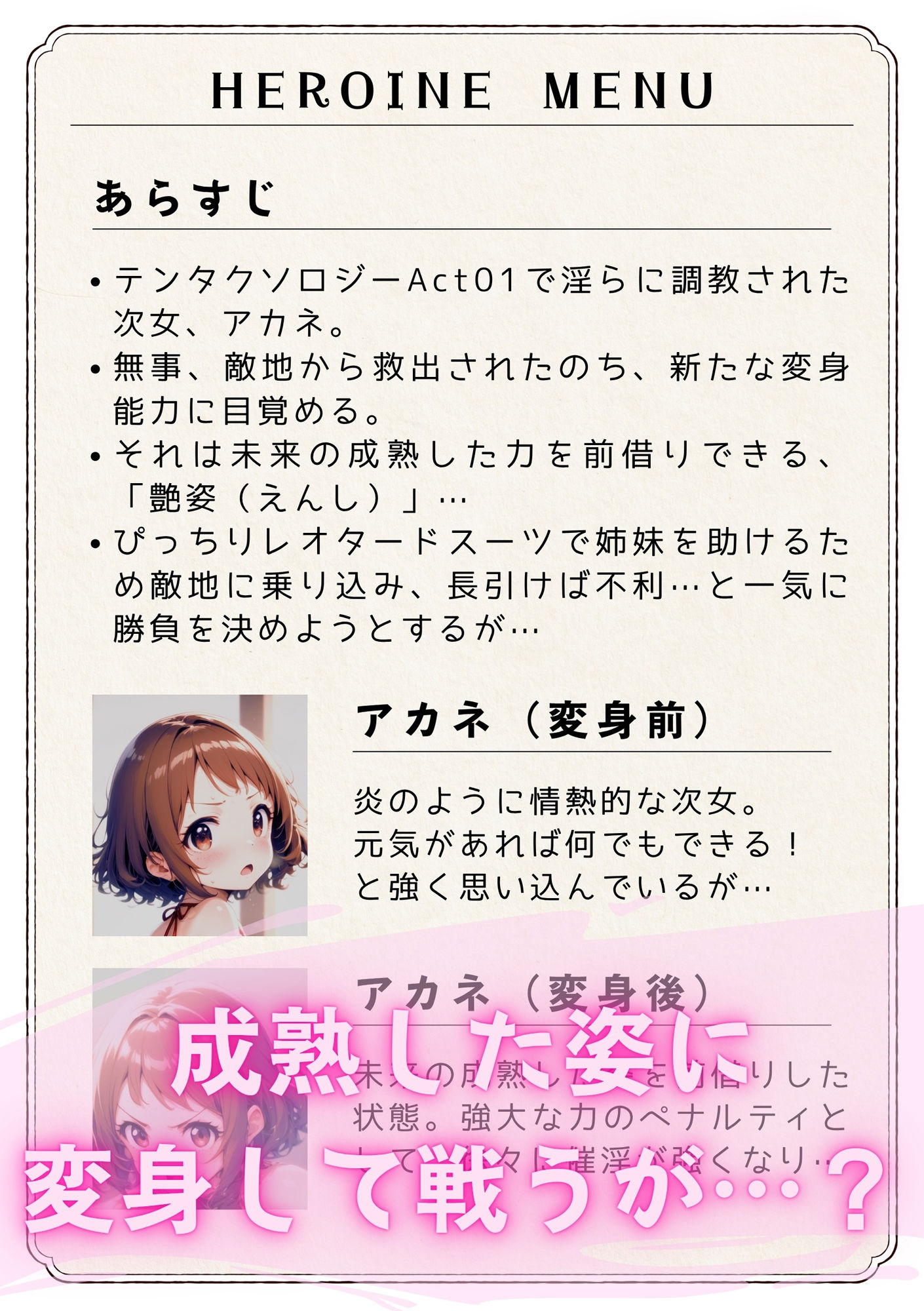 テンタクソロジー  Act08:次女 アカネ 艶姿変身ミッション サンプル3ページ目