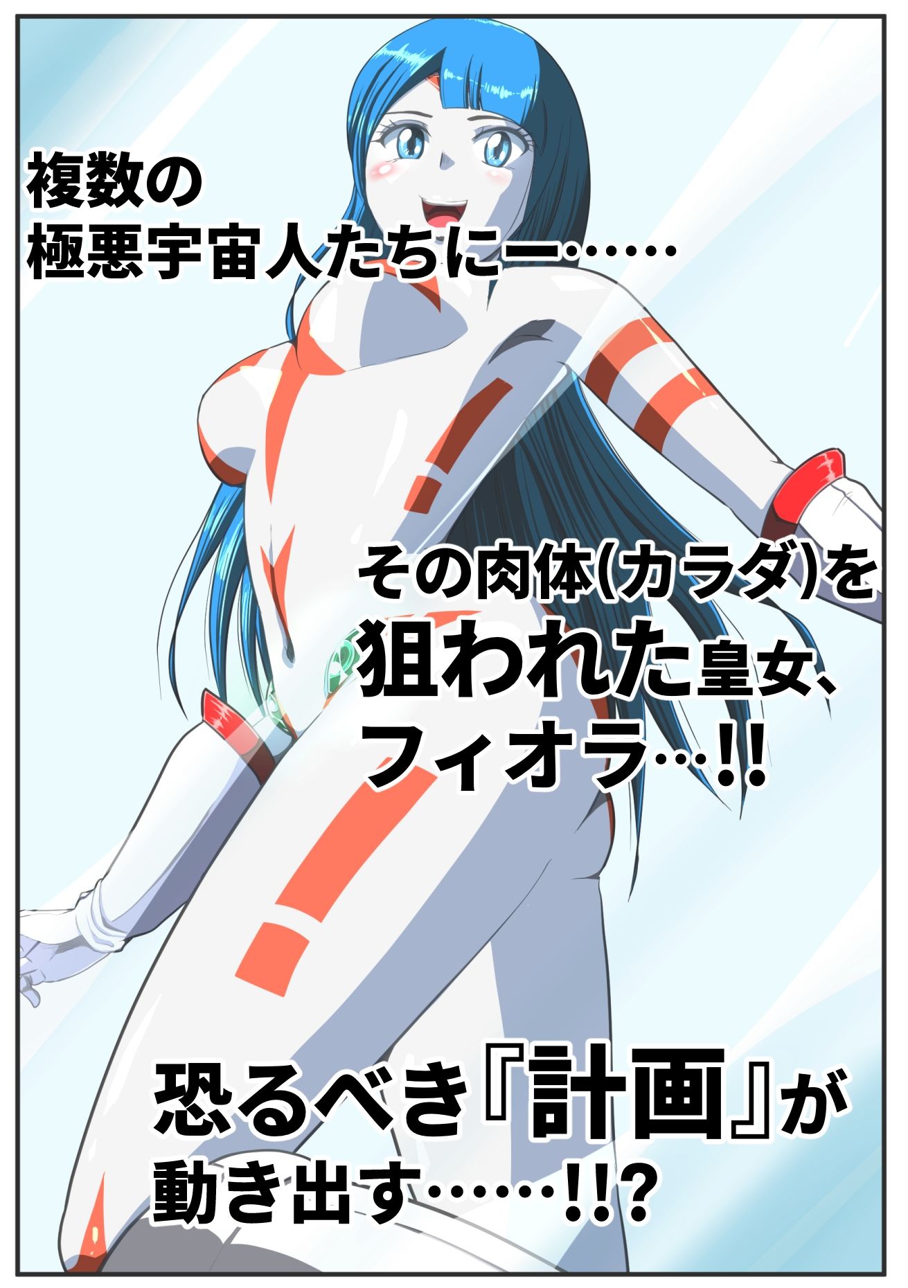史上最大の◯辱  『1000年計画』 サンプル1ページ目