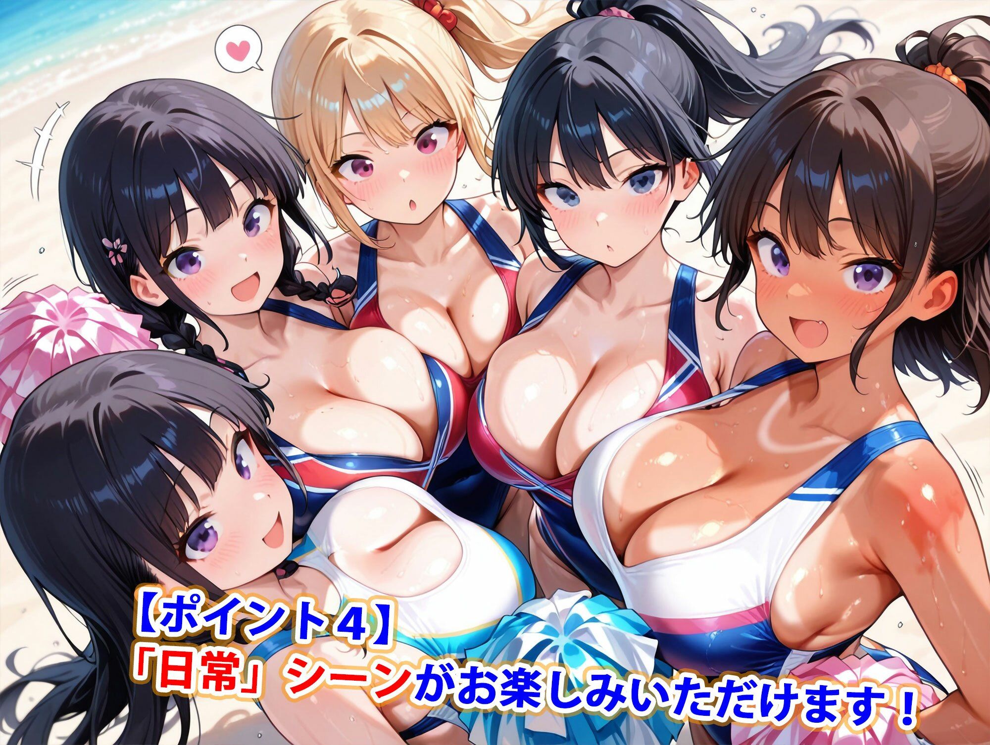 真巨乳ハーレム学園ビーチの水着チアガール編 サンプル5ページ目