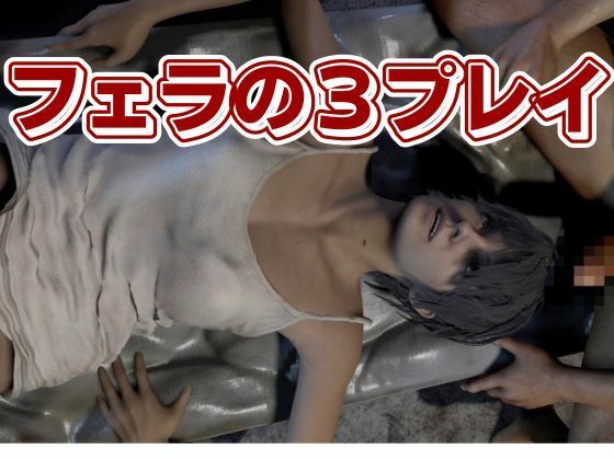 バイオ7、ゾイの大冒険。ゾンビが歩くこの荒廃した世界でのサバイバルセックス サンプル9ページ目