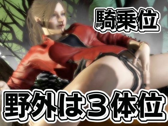 バイオ2のクレアが野外でカーセク！？ゾンビに襲われてる所を助けられ、そのままイチャラブ サンプル7ページ目