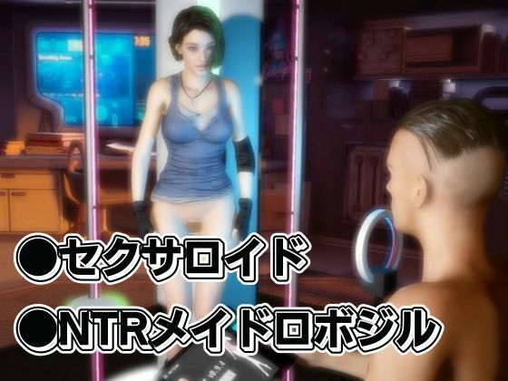 バイオ3からジル、アンブレラ社に捕まり、洗脳されたジルは性ご奉仕ロボのセクサロイドとして働いていた動画パック サンプル1ページ目