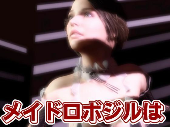 バイオ3からジル、アンブレラ社に捕まり、洗脳されたジルは性ご奉仕ロボのセクサロイドとして働いていた動画パック サンプル5ページ目