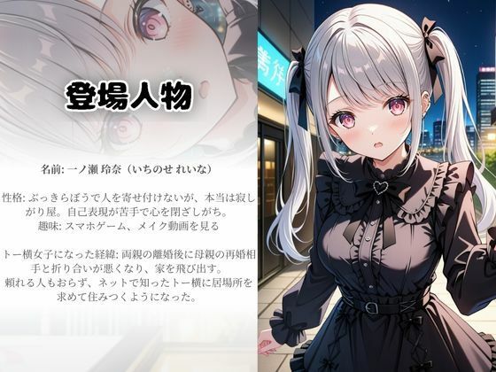 地雷系パパ活女子が塩対応過ぎたので大人が徹底的にわからせてみた サンプル1ページ目