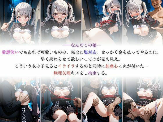 地雷系パパ活女子が塩対応過ぎたので大人が徹底的にわからせてみた サンプル3ページ目