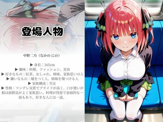 強●種付け 中野二乃編 サンプル1ページ目