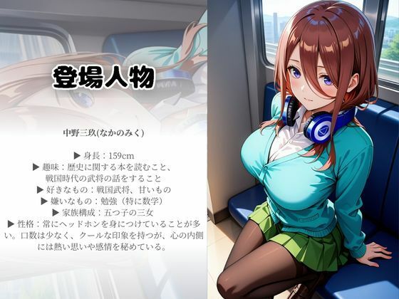 【中野三玖編】ストーカーに襲われた最悪の日 サンプル1ページ目