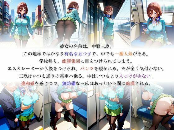 【中野三玖編】ストーカーに襲われた最悪の日 サンプル2ページ目