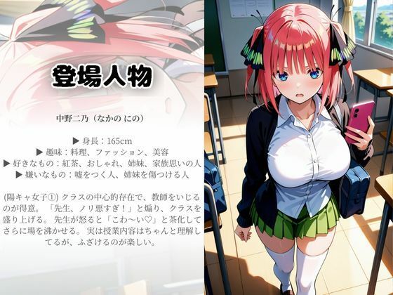 【中野二乃＆中野三玖編】催●アプリで問題児2人をわからせる サンプル1ページ目