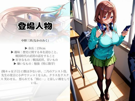 【中野二乃＆中野三玖編】催●アプリで問題児2人をわからせる サンプル2ページ目