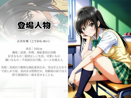 【古手川唯編】幼馴染はビッチだった！？ サンプル1ページ目