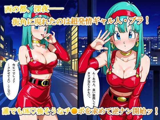 ビッグバン逆ナンアタック！〜街角でブラがヌキヌキすっぞ！〜 サンプル1ページ目