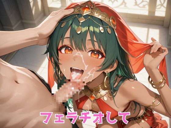 生が好きなセフレとやってみた！ベリーダンサー編 サンプル6ページ目