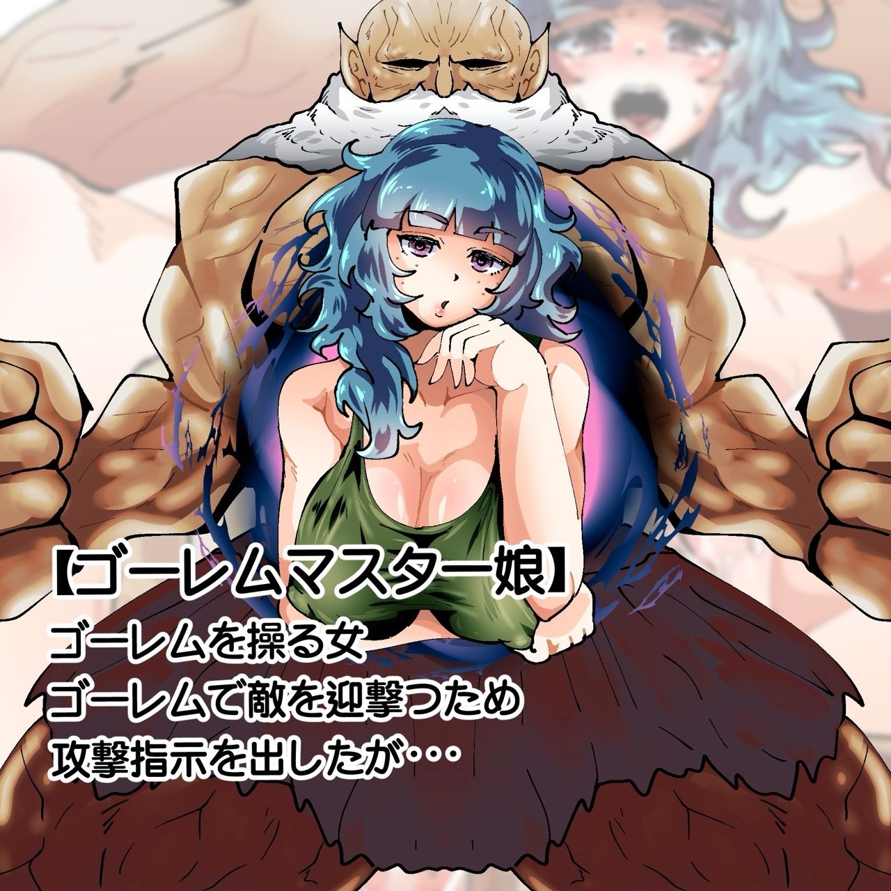 VS.即堕ちクリーチャー娘×10 サンプル3ページ目