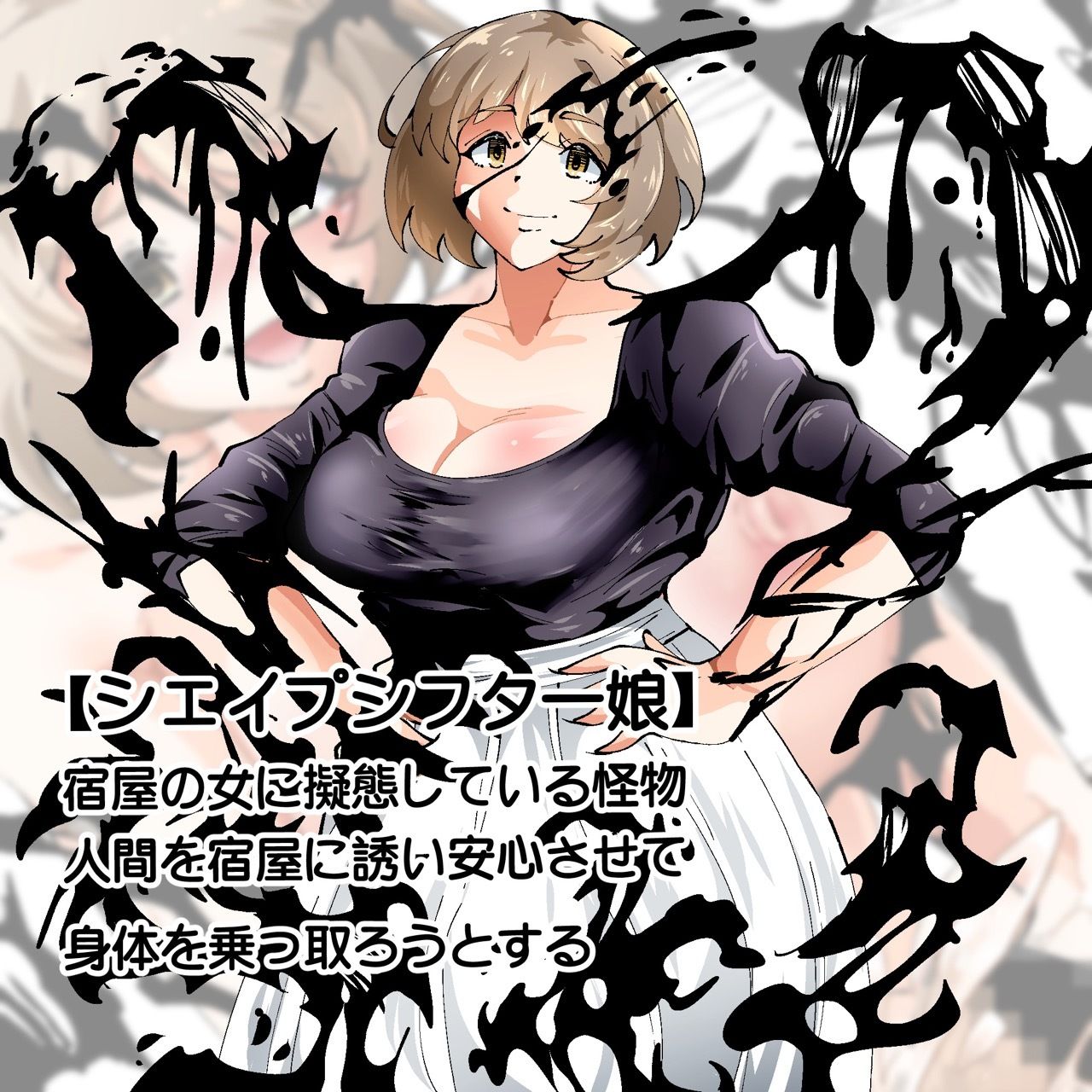 VS.即堕ちクリーチャー娘×10 サンプル5ページ目