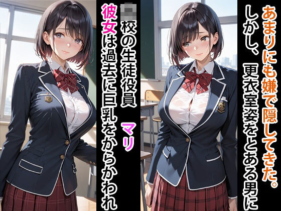 隠れ巨乳生徒役員  縛り上げて家畜にする サンプル1ページ目