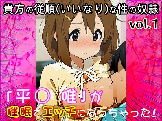【同人CG集】けい○ん！（平○ 唯）1 サンプル1ページ目