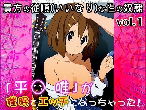 【同人CG集】けい○ん！（平○ 唯）1 サンプル2ページ目