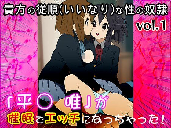 【同人CG集】けい○ん！（平○ 唯）1 サンプル3ページ目