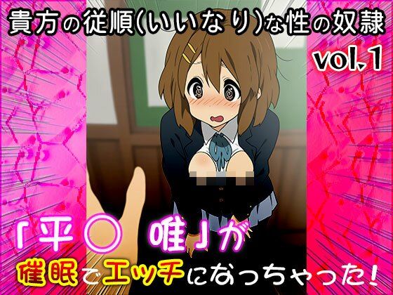 【同人CG集】けい○ん！（平○ 唯）1 サンプル5ページ目