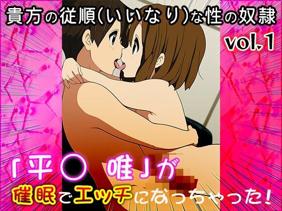 【同人CG集】けい○ん！（平○ 唯）1 サンプル6ページ目