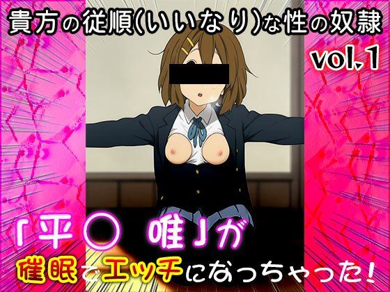 【同人CG集】けい○ん！（平○ 唯）1 サンプル7ページ目