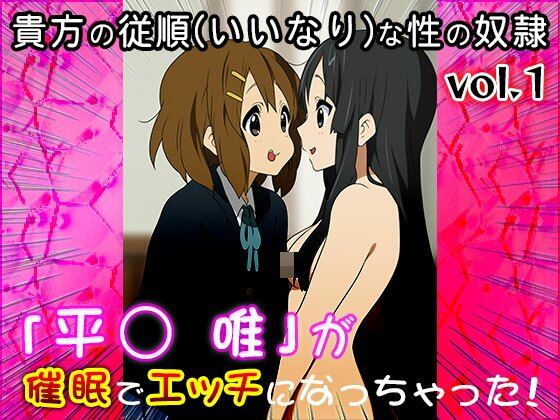 【同人CG集】けい○ん！（平○ 唯）1 サンプル8ページ目
