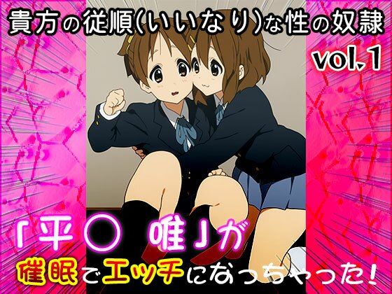【同人CG集】けい○ん！（平○ 唯）1 サンプル9ページ目