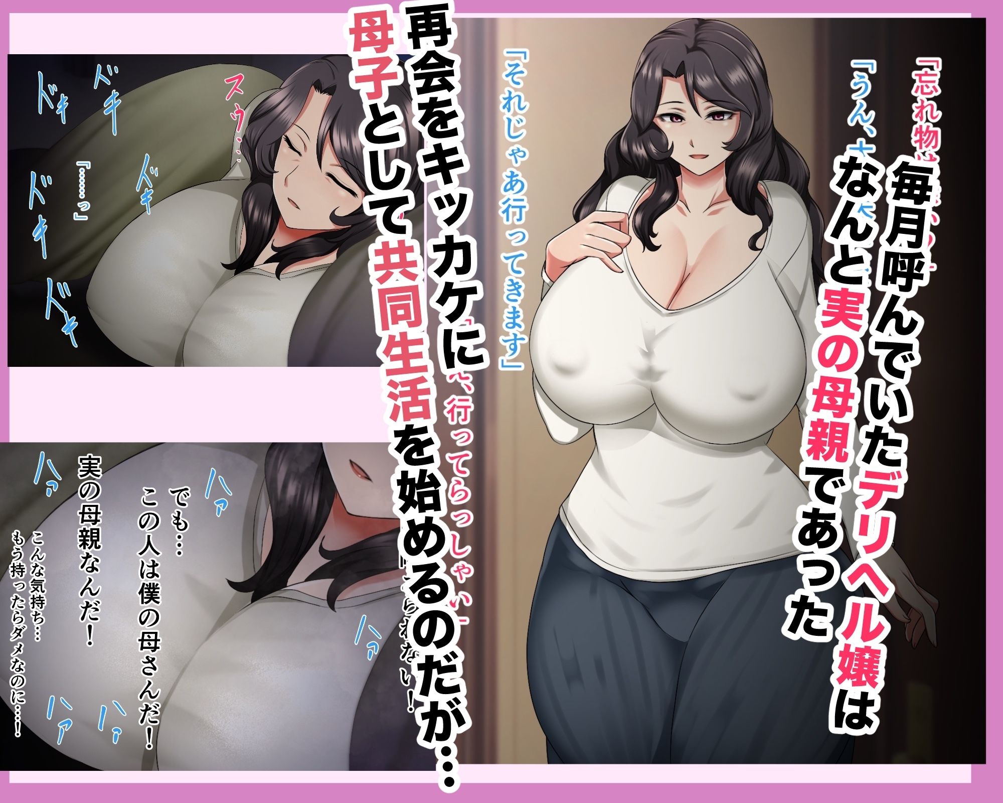 毎月呼んでるデリヘル嬢は生き別れた母親でした。 サンプル4ページ目