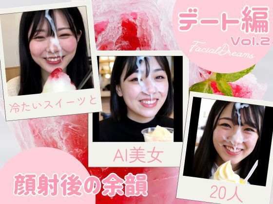 顔射後の余韻 - デート編 Vol.2