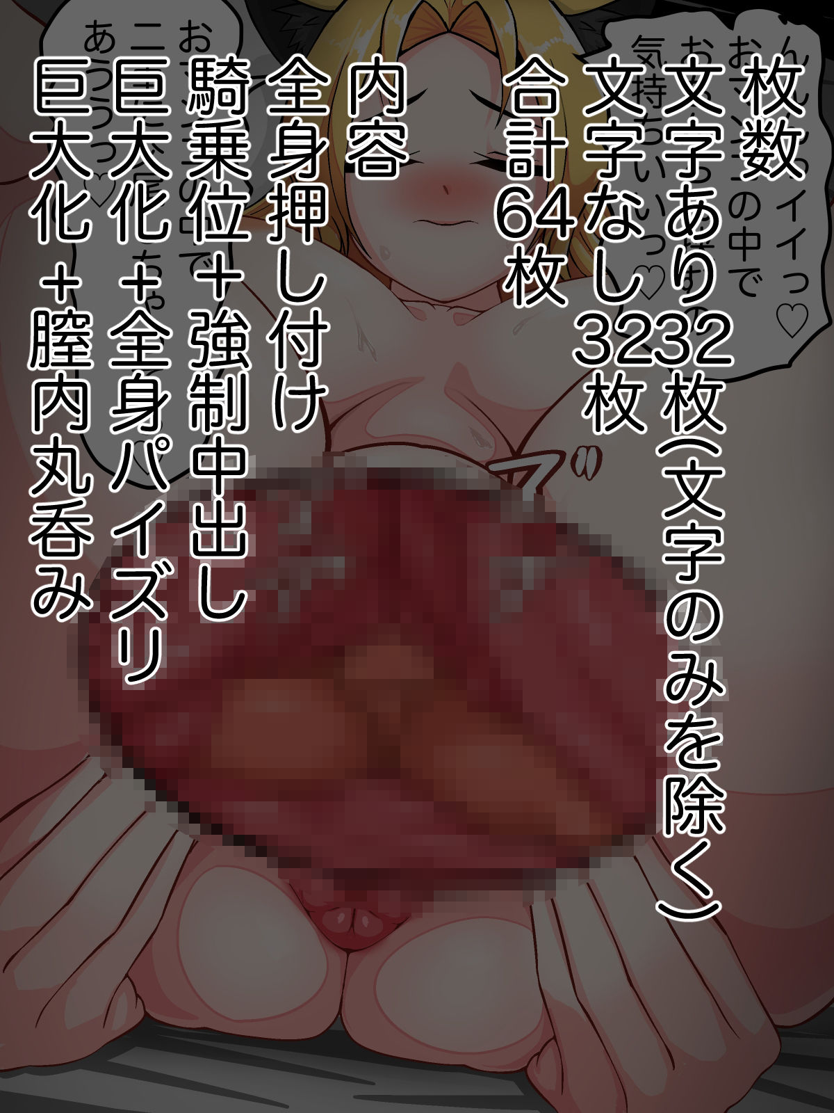 巨大妖狐ヒカリ 迷子を飲み込む サンプル7ページ目