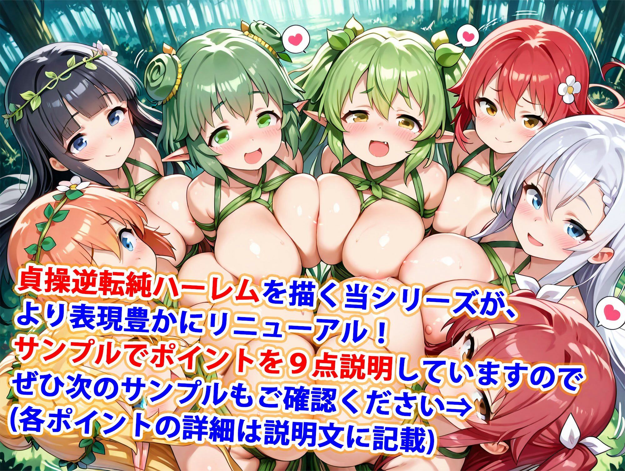 新・貞操逆転世界のハーレム種付け士〜樹の精霊ドライアド緊縛エッチ編〜（妊娠要素あり） サンプル1ページ目