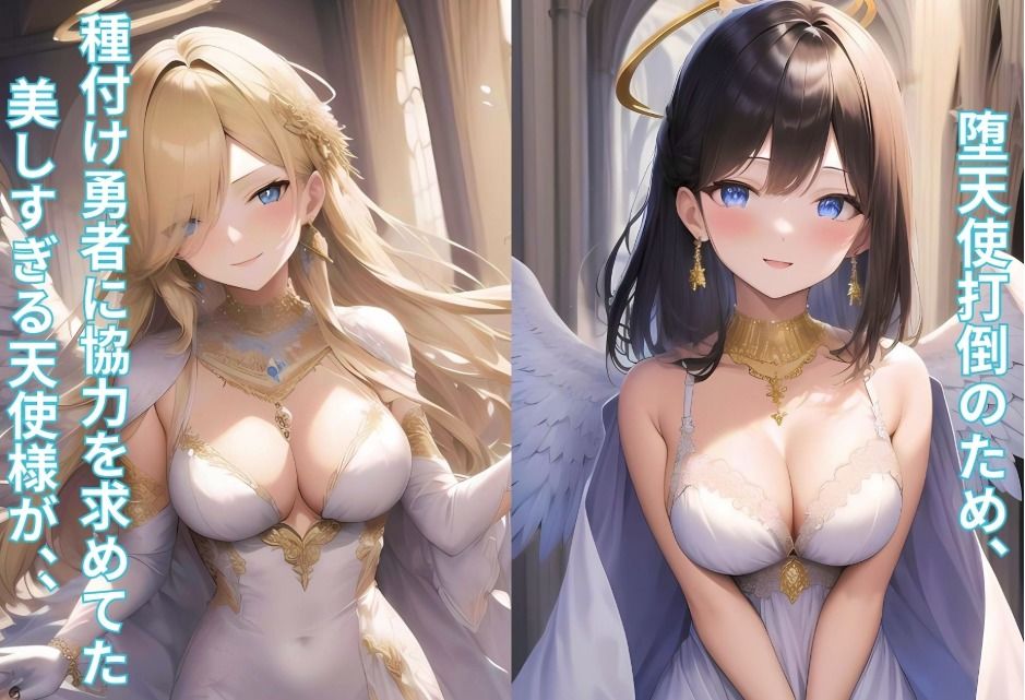 神聖な大天使様がチン棒に服従した件【総集編】 サンプル1ページ目