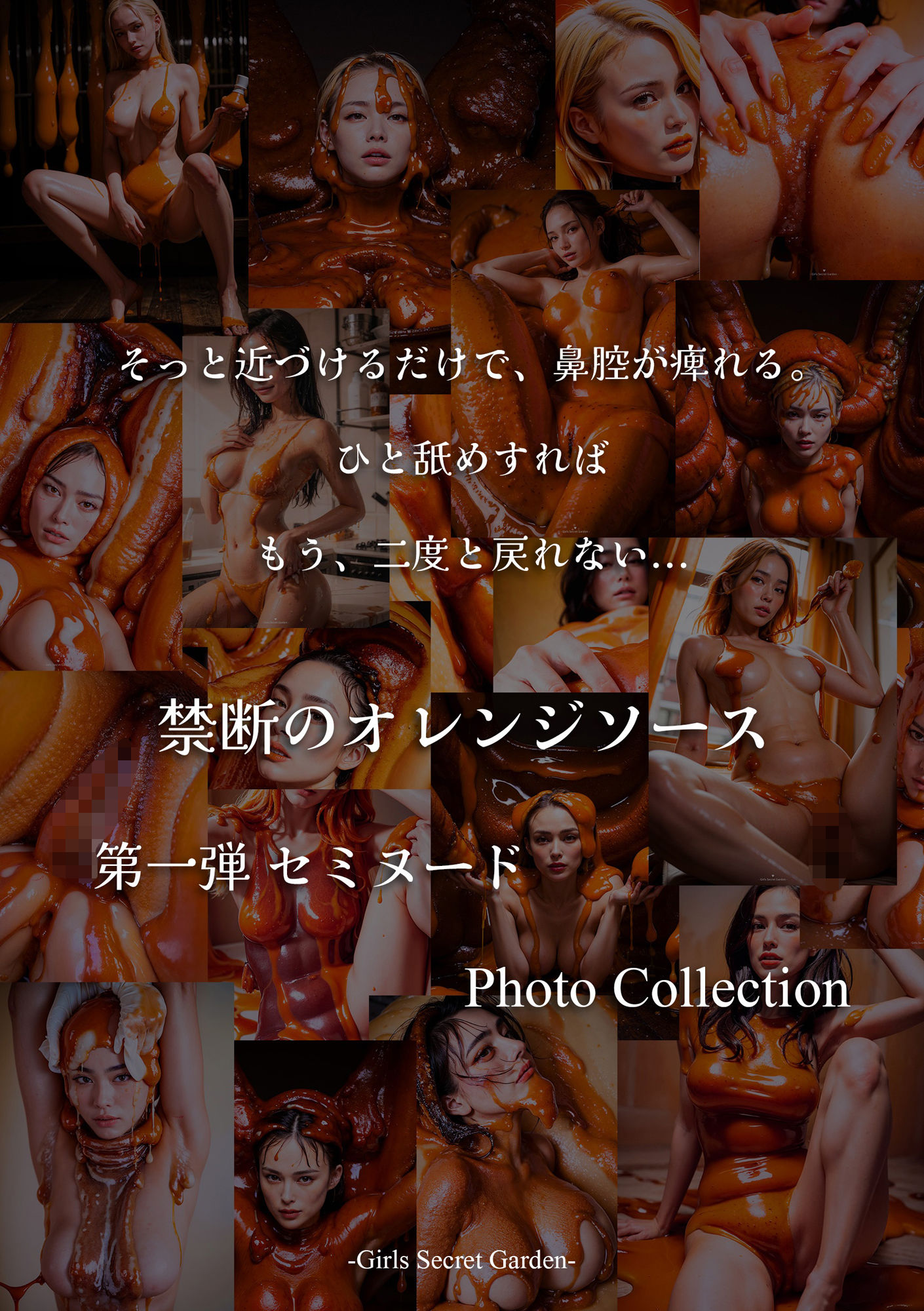 オレンジソース Vol.1 初搾り Photo Collection サンプル2ページ目