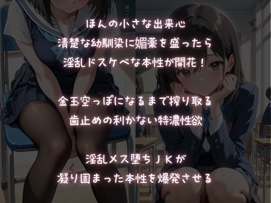 媚薬を飲ませた幼馴染が、淫乱痴女に変わるまで サンプル1ページ目