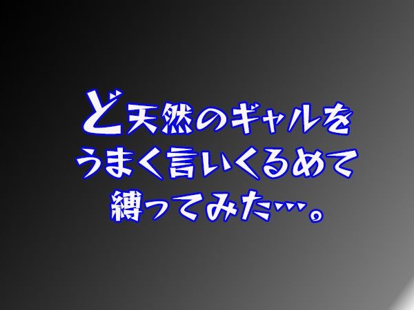 ど天然のギャル調教 サンプル3ページ目