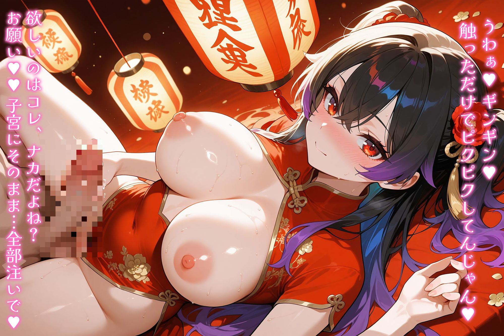 爆乳ギャルと中出し性生活！チャイナ服編 vol.1 〜スリットぱっくり！淫乱チャイナ爆乳ギャルをナマ種付けハメ撮り性活〜［CG500枚］［4Kイラスト］ サンプル1ページ目
