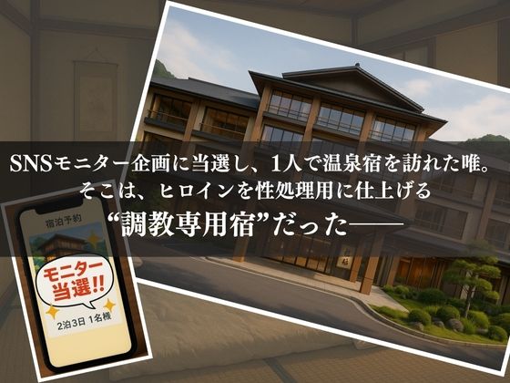 調教温泉宿  性処理ペットNo.4  古〇川 唯 サンプル2ページ目