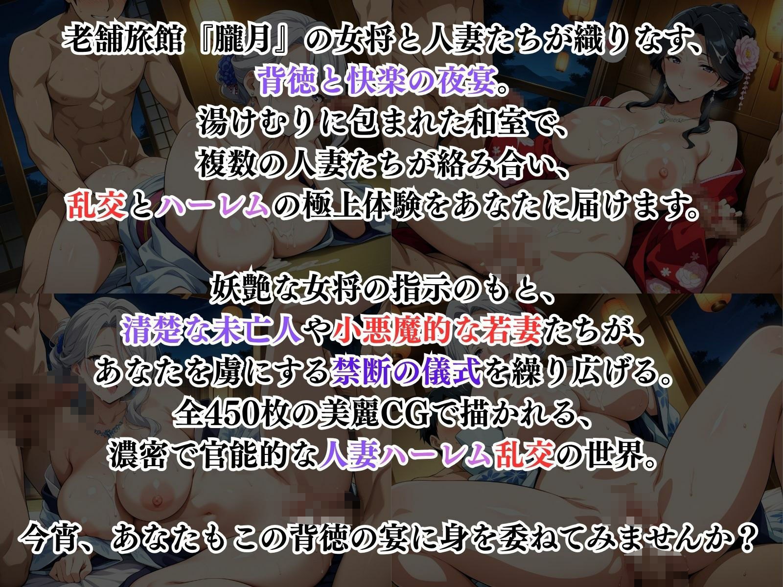 妖艶女将の禁断儀式2 〜女将と人妻たちの乱交ハーレム〜 サンプル1ページ目