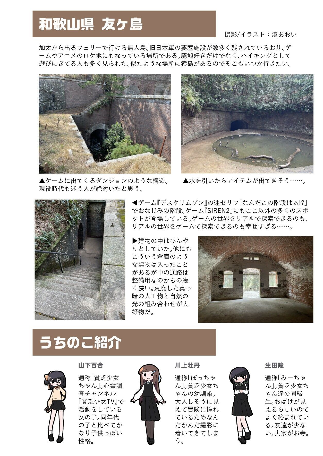 廃墟に行くうちのこよそのこアンソロジー サンプル2ページ目