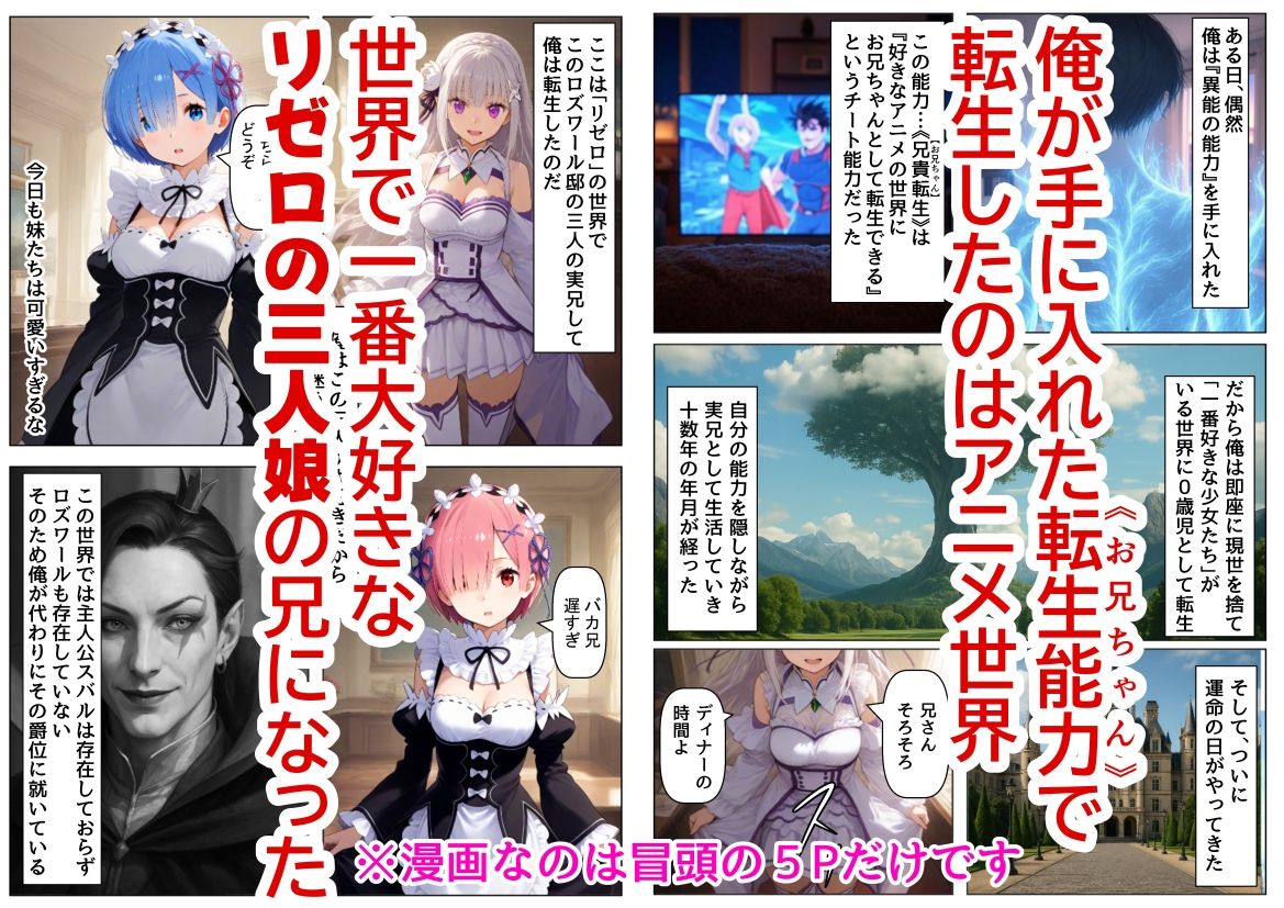 俺は大好きなリゼロのお兄ちゃんになる《セリフ有りCG版》〜《お兄ちゃんに転生》〜 サンプル1ページ目